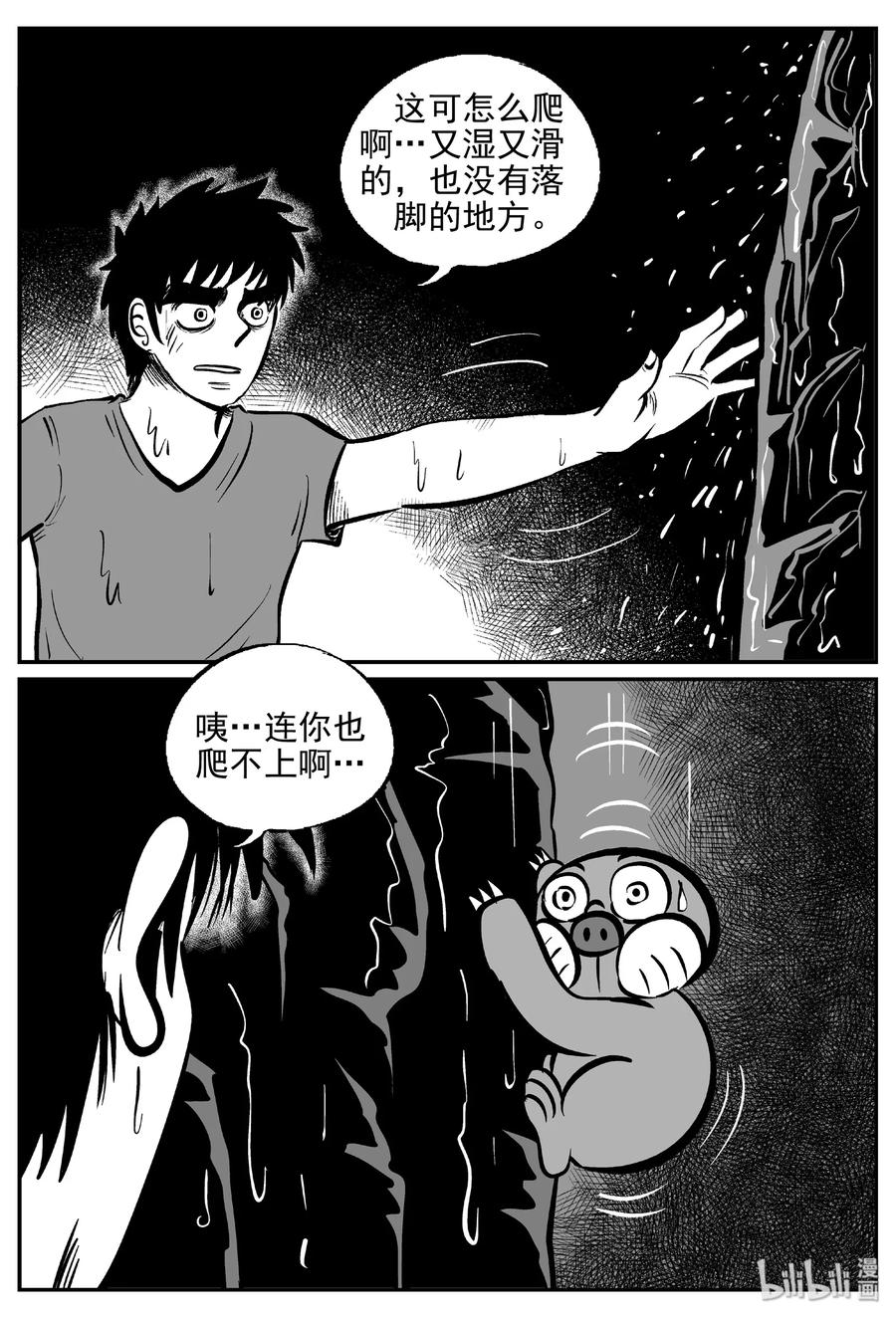 小智怪谈 424 它5.5（6） 第6页