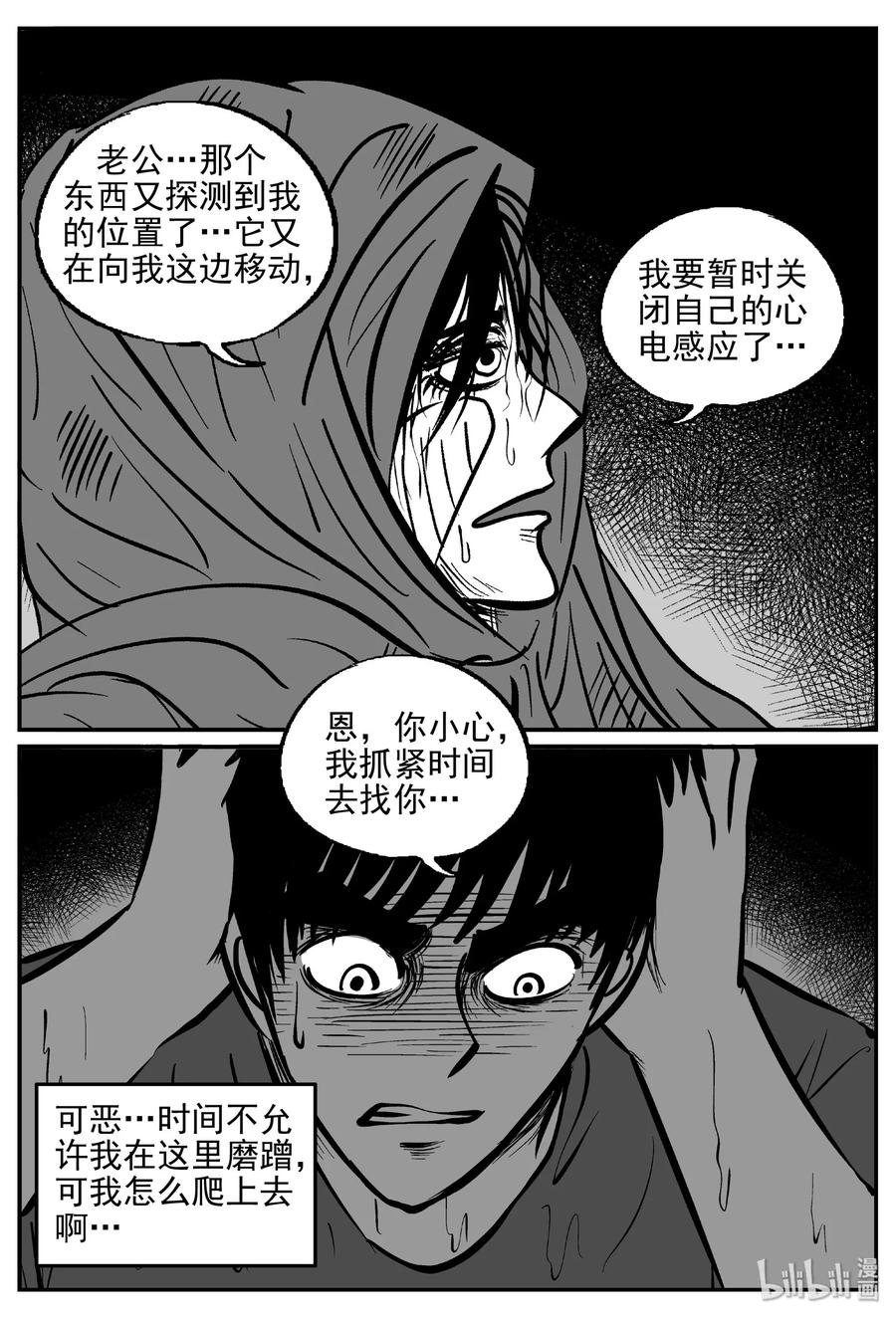 小智怪谈 424 它5.5（6） 第8页