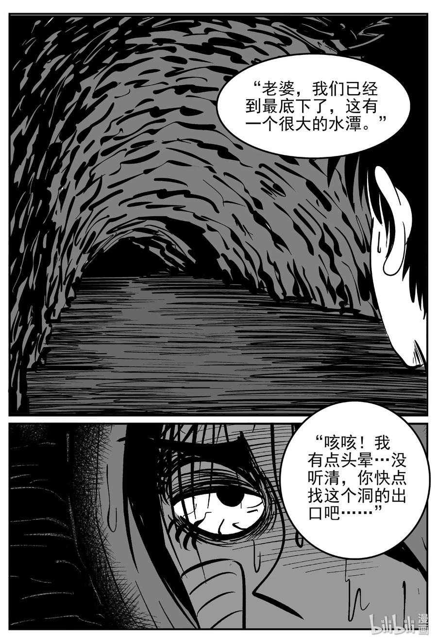 小智怪谈 424 它5.5（6） 第21页