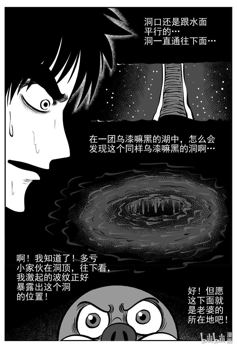 小智怪谈 424 它5.5（6） 第29页