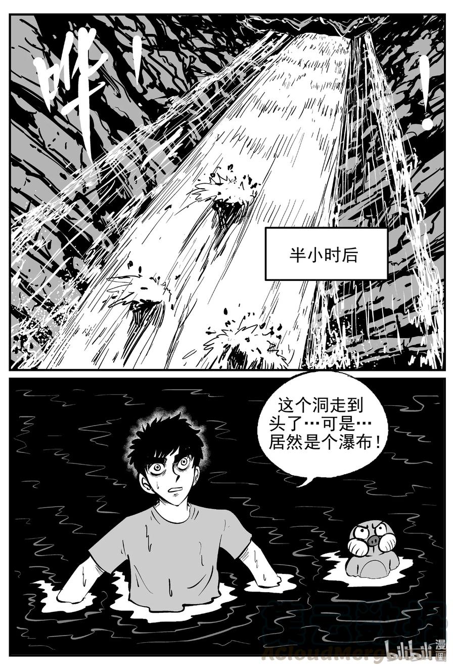 小智怪谈 424 它5.5（6） 第4页