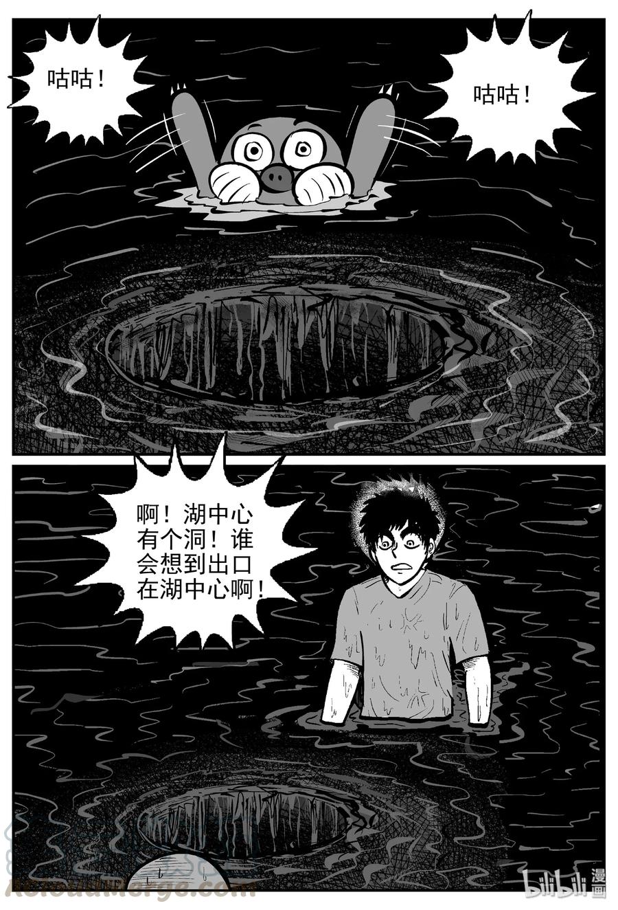 小智怪谈 424 它5.5（6） 第28页