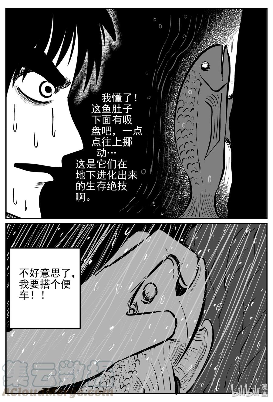 小智怪谈 424 它5.5（6） 第13页