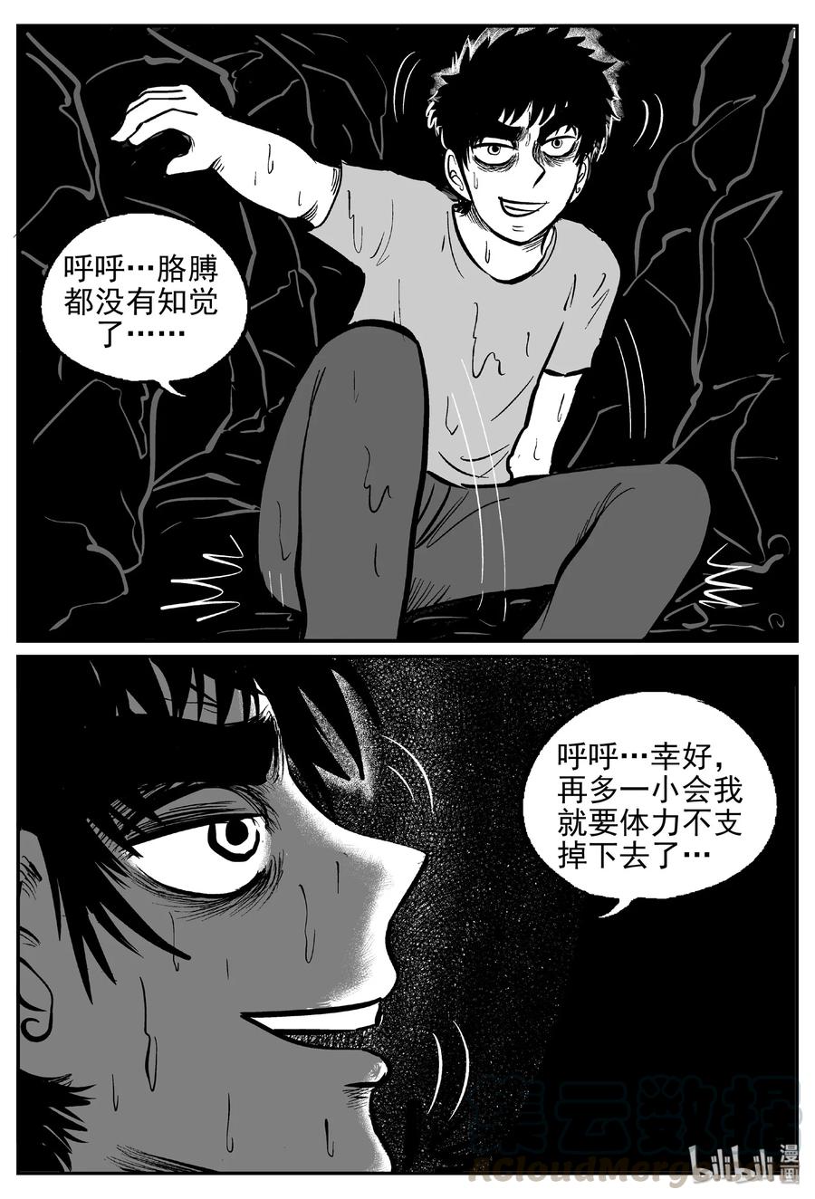 小智怪谈 424 它5.5（6） 第19页
