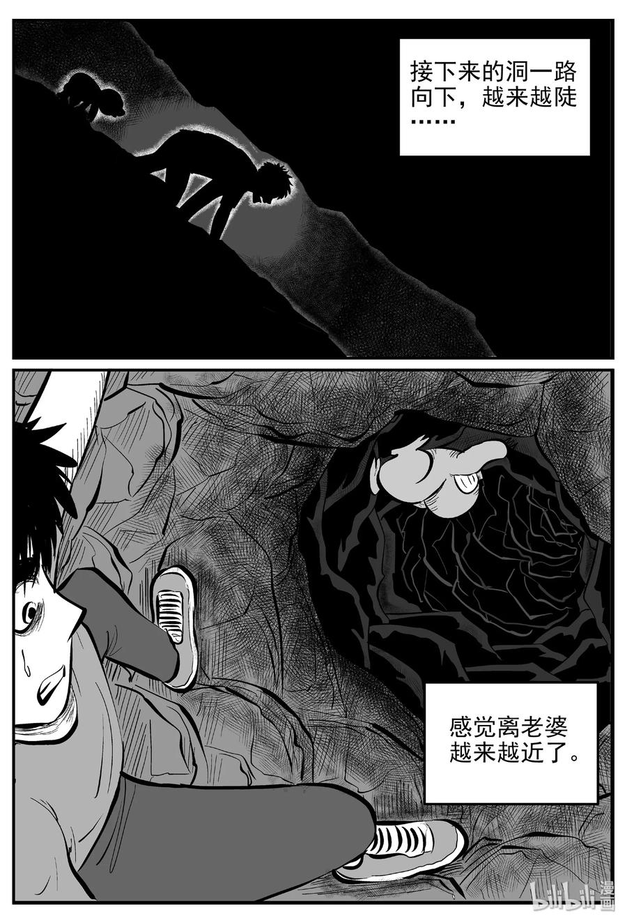 小智怪谈 424 它5.5（6） 第20页