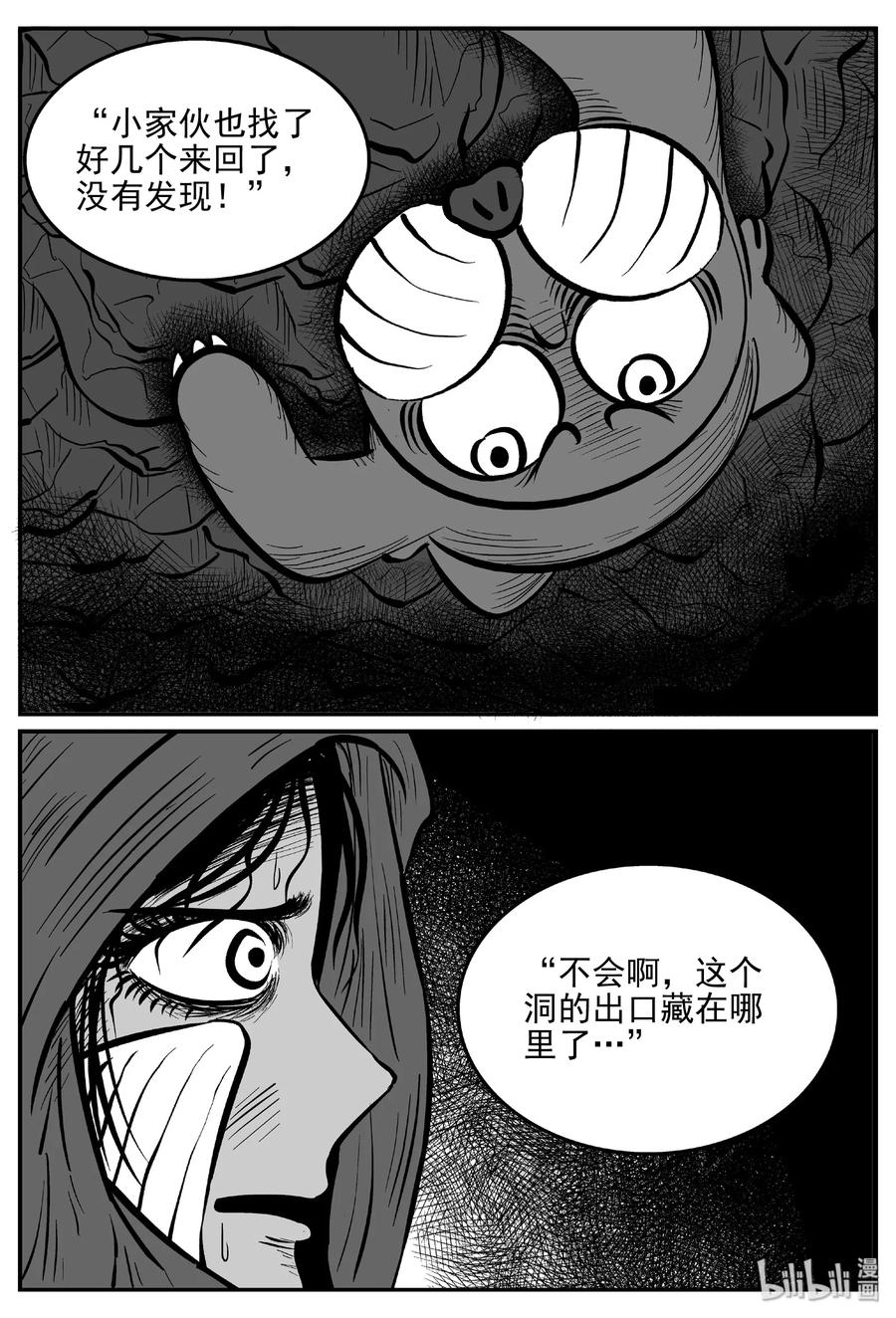 小智怪谈 424 它5.5（6） 第24页