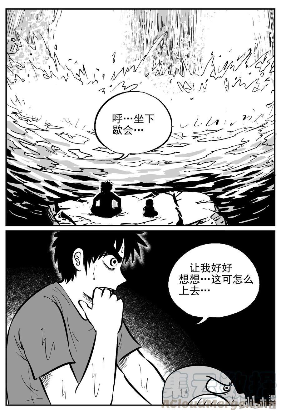 小智怪谈 424 它5.5（6） 第7页