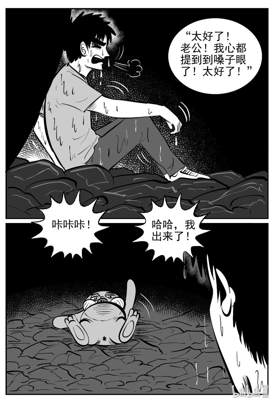 小智怪谈 425 它5.5（7） 第26页