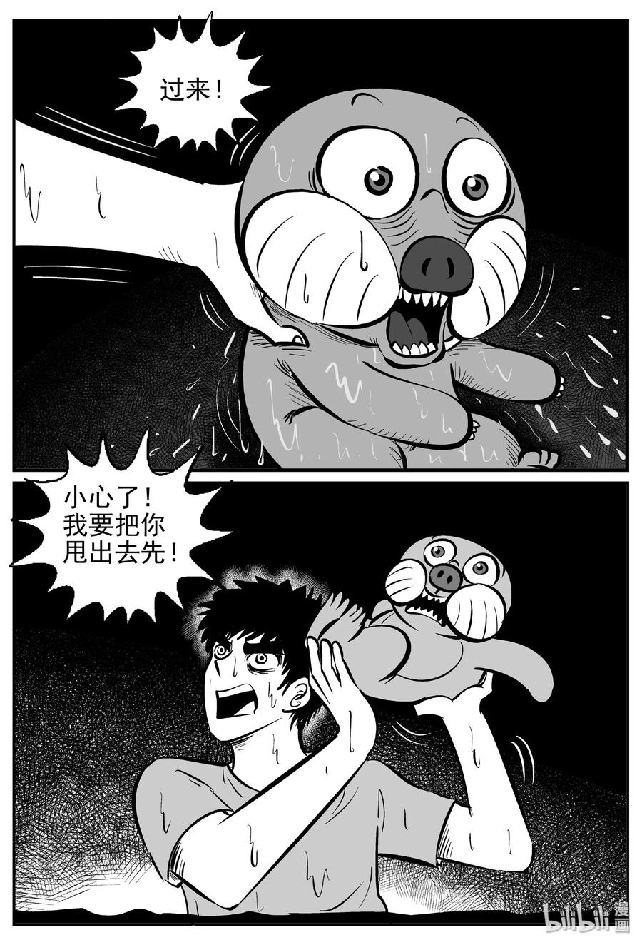 小智怪谈 425 它5.5（7） 第9页