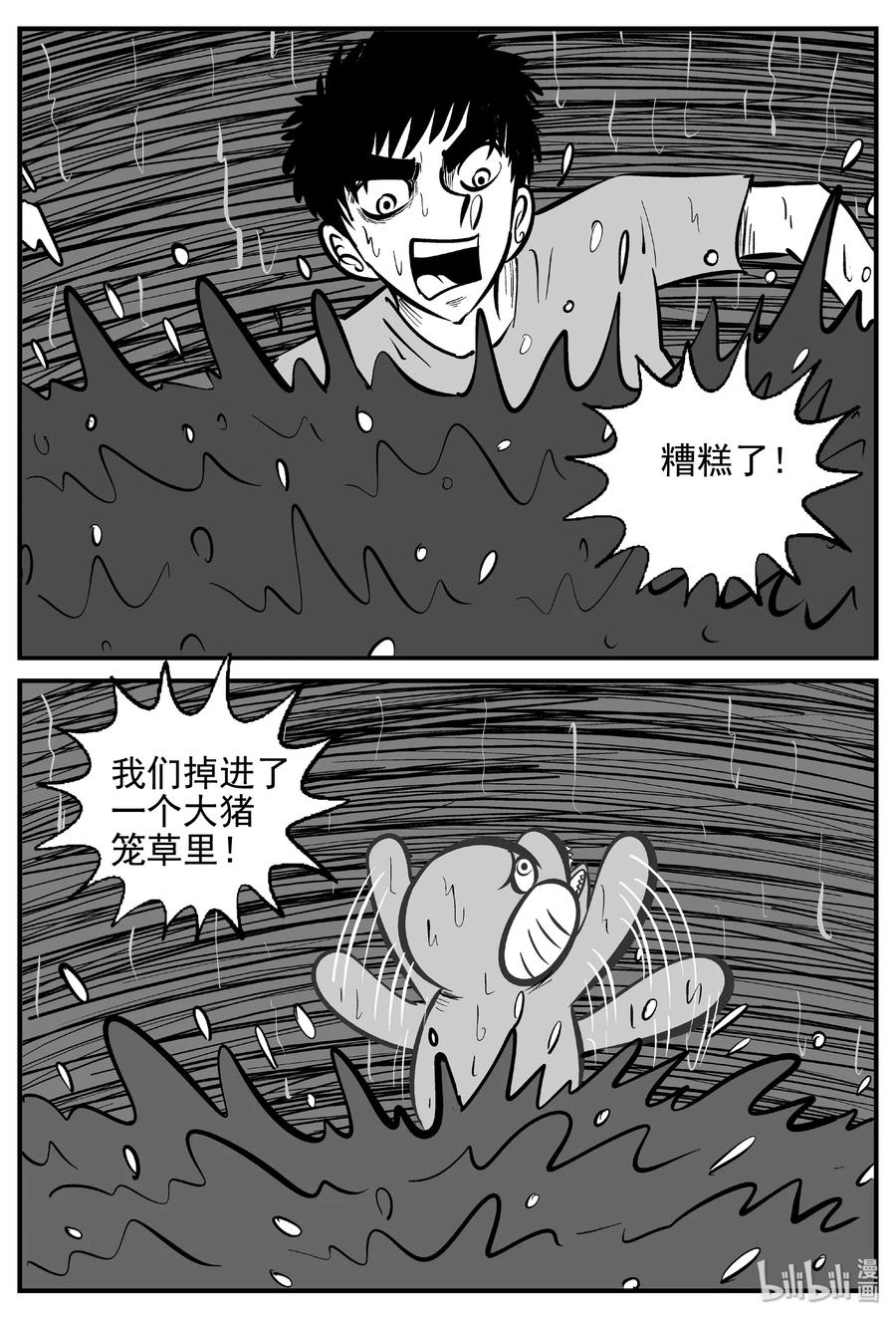 小智怪谈 425 它5.5（7） 第5页