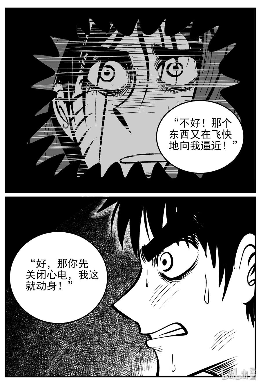 小智怪谈 425 它5.5（7） 第27页