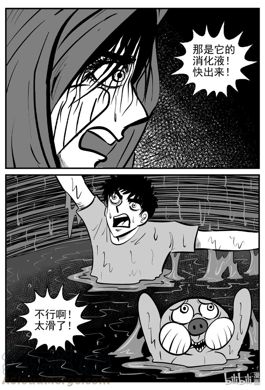 小智怪谈 425 它5.5（7） 第7页