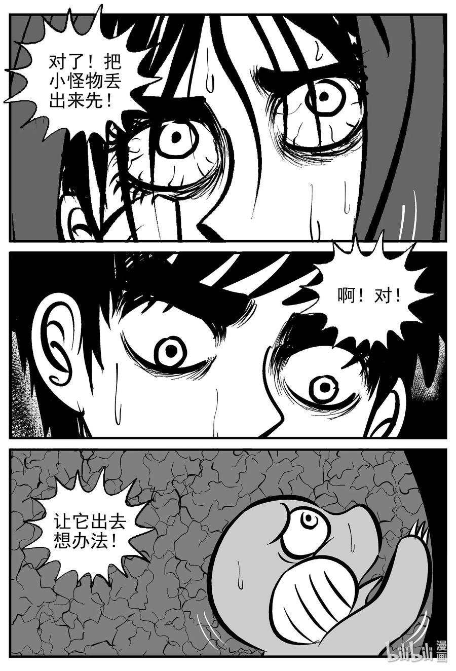 小智怪谈 425 它5.5（7） 第8页