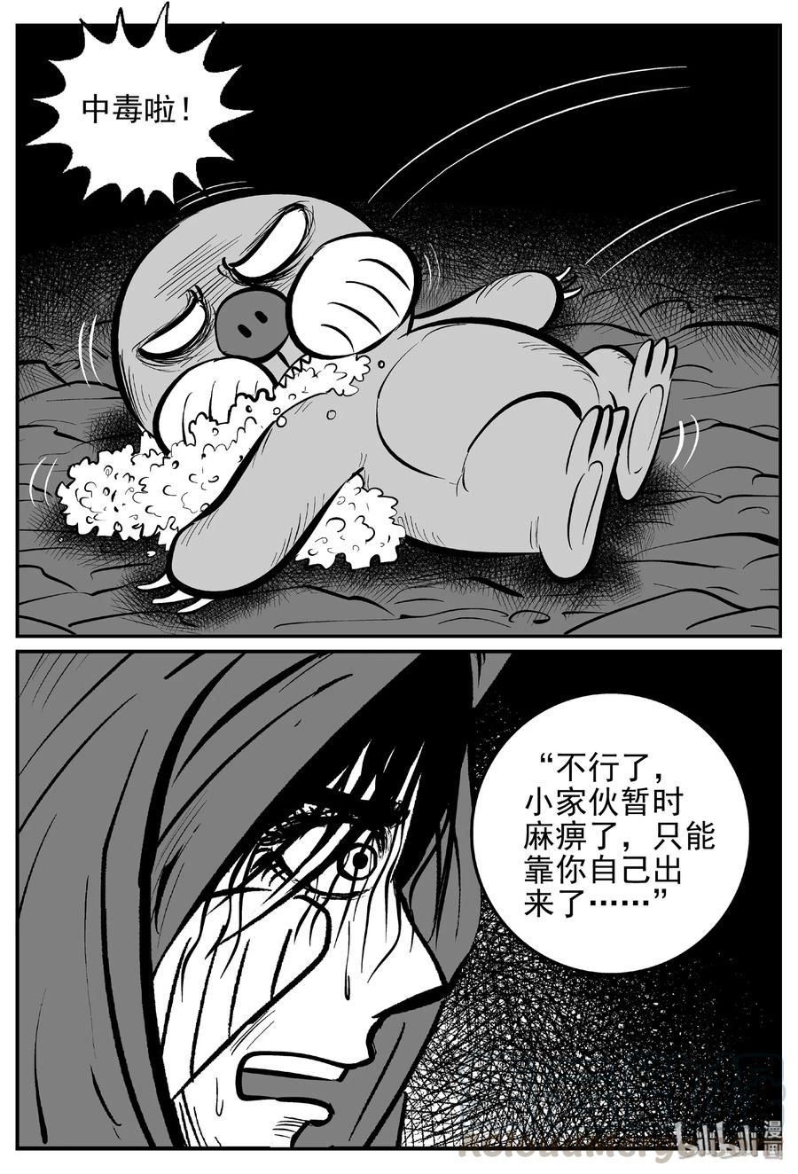 小智怪谈 425 它5.5（7） 第13页