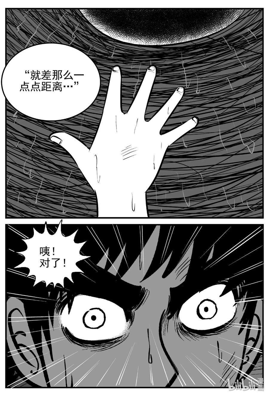 小智怪谈 425 它5.5（7） 第20页