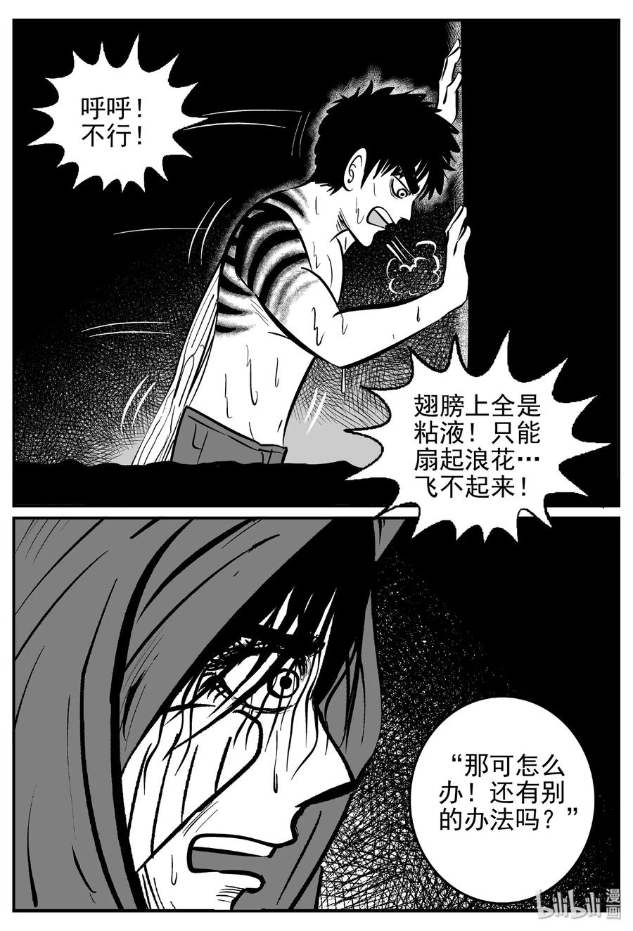 小智怪谈 425 它5.5（7） 第18页