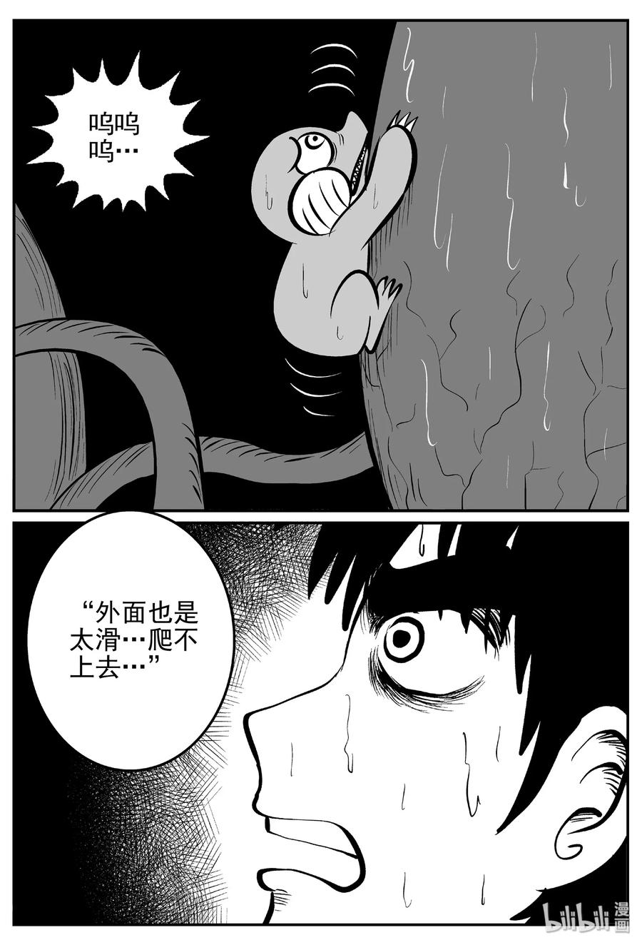 小智怪谈 425 它5.5（7） 第11页