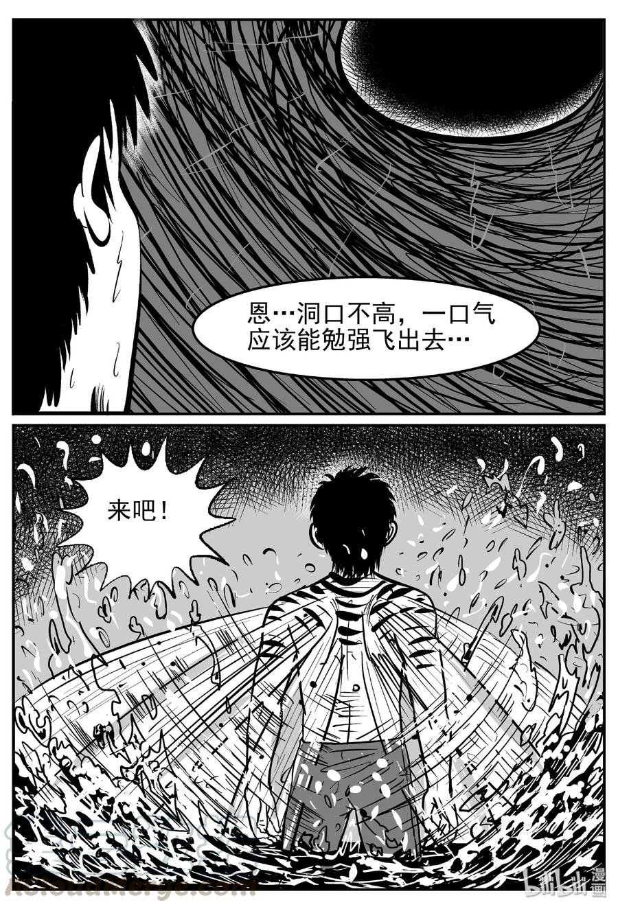 小智怪谈 425 它5.5（7） 第16页