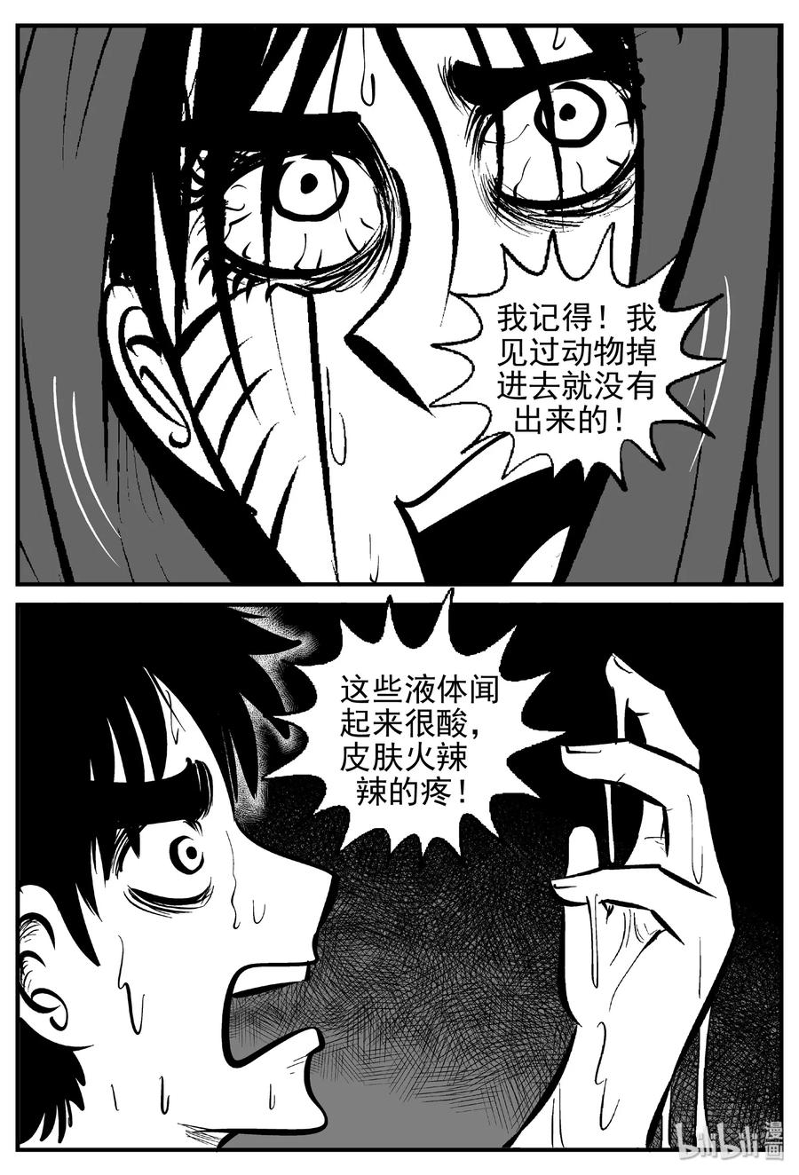 小智怪谈 425 它5.5（7） 第6页