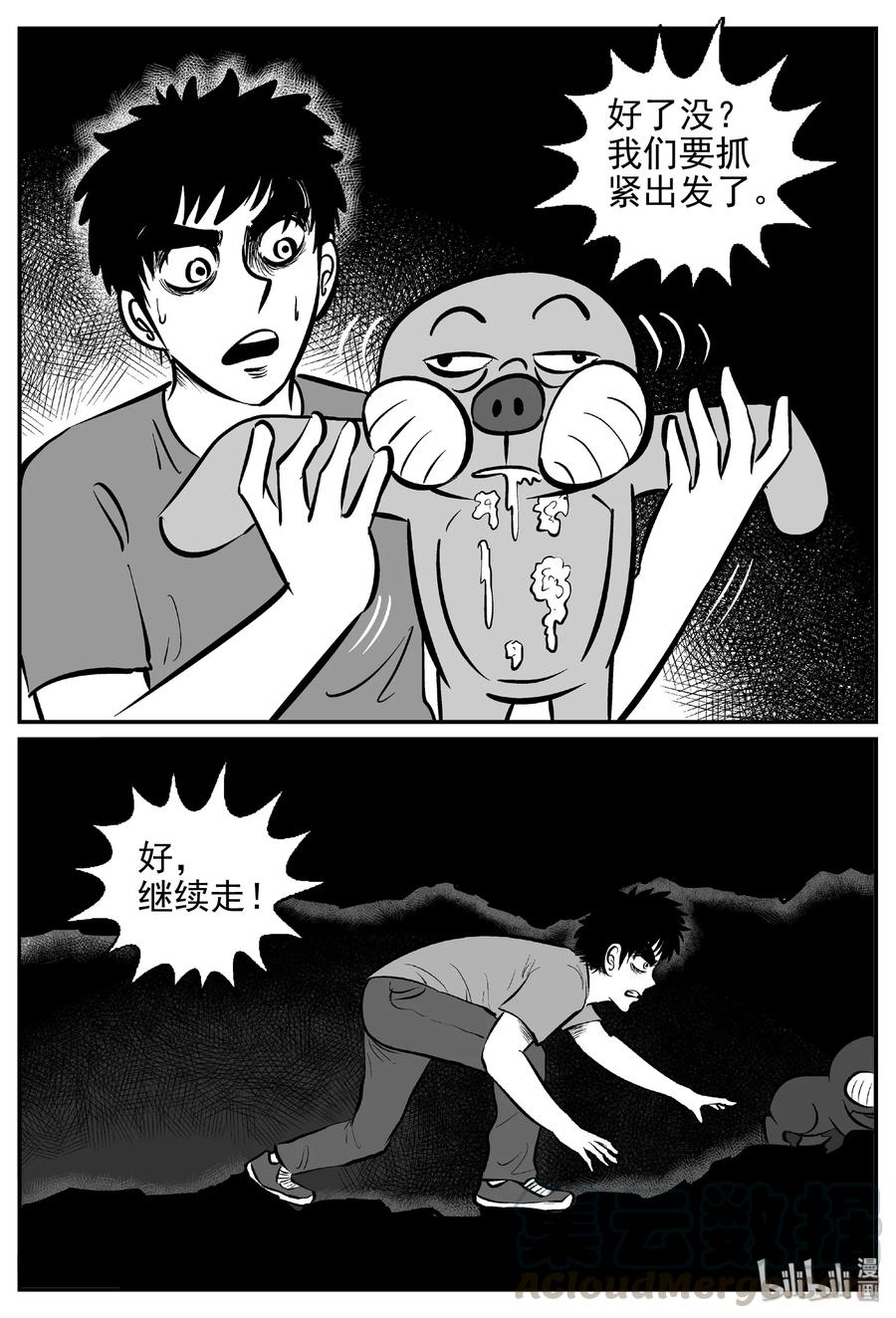 小智怪谈 425 它5.5（7） 第28页