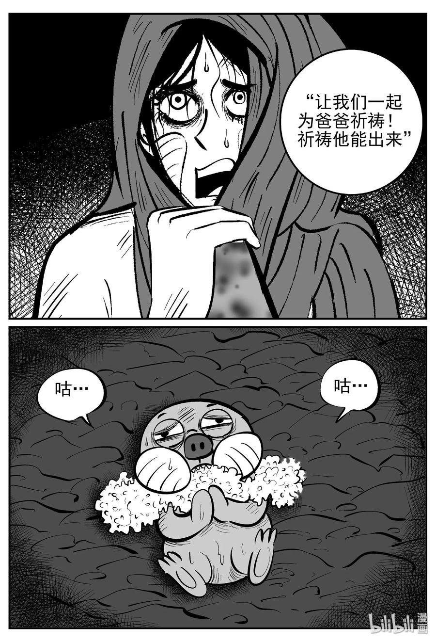 小智怪谈 425 它5.5（7） 第24页