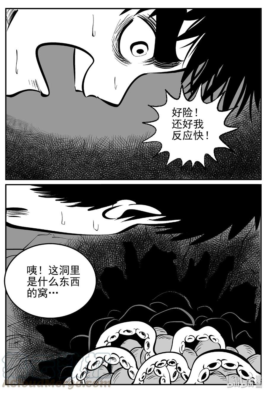 小智怪谈 426 它5.5（8） 第22页