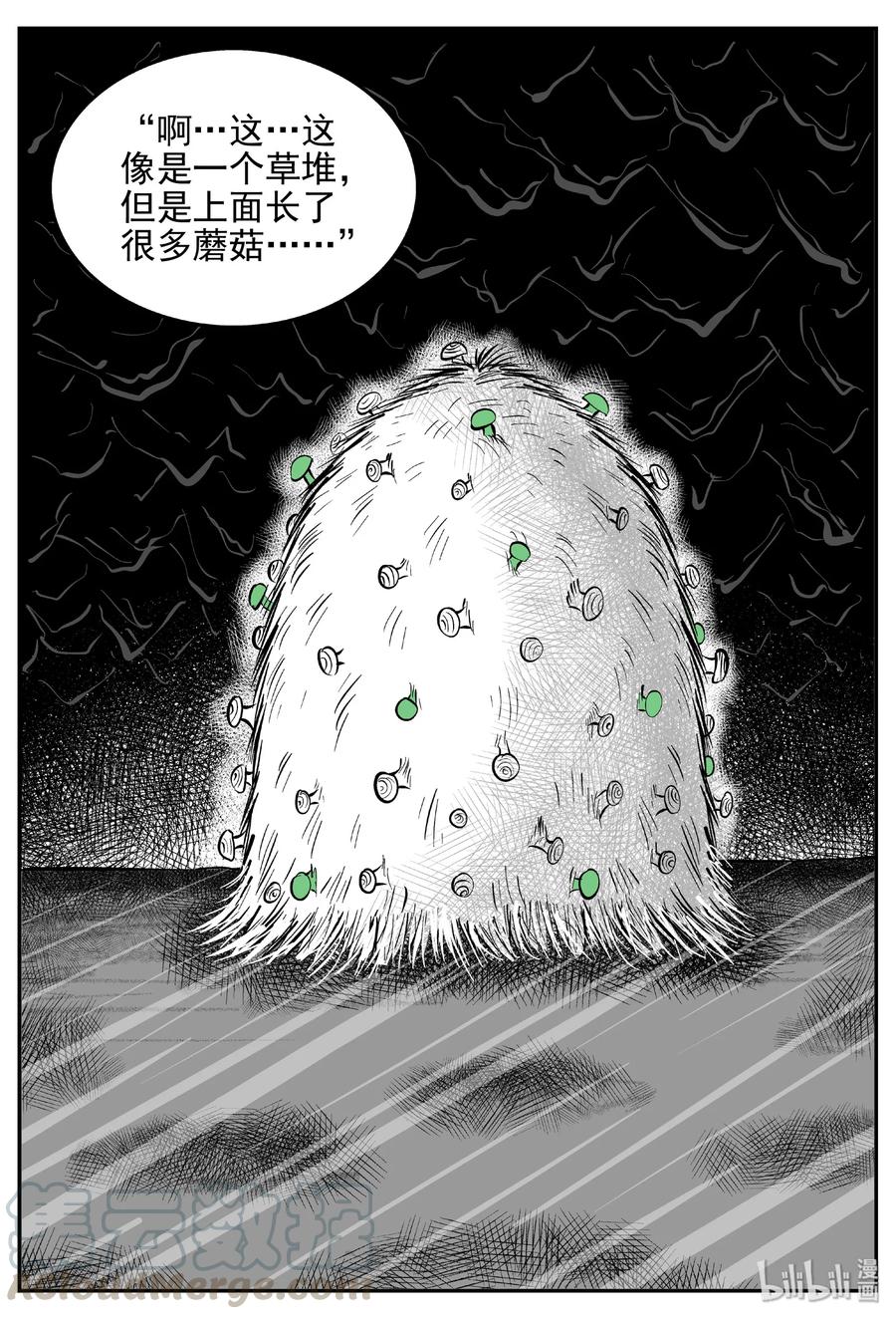 小智怪谈 426 它5.5（8） 第13页