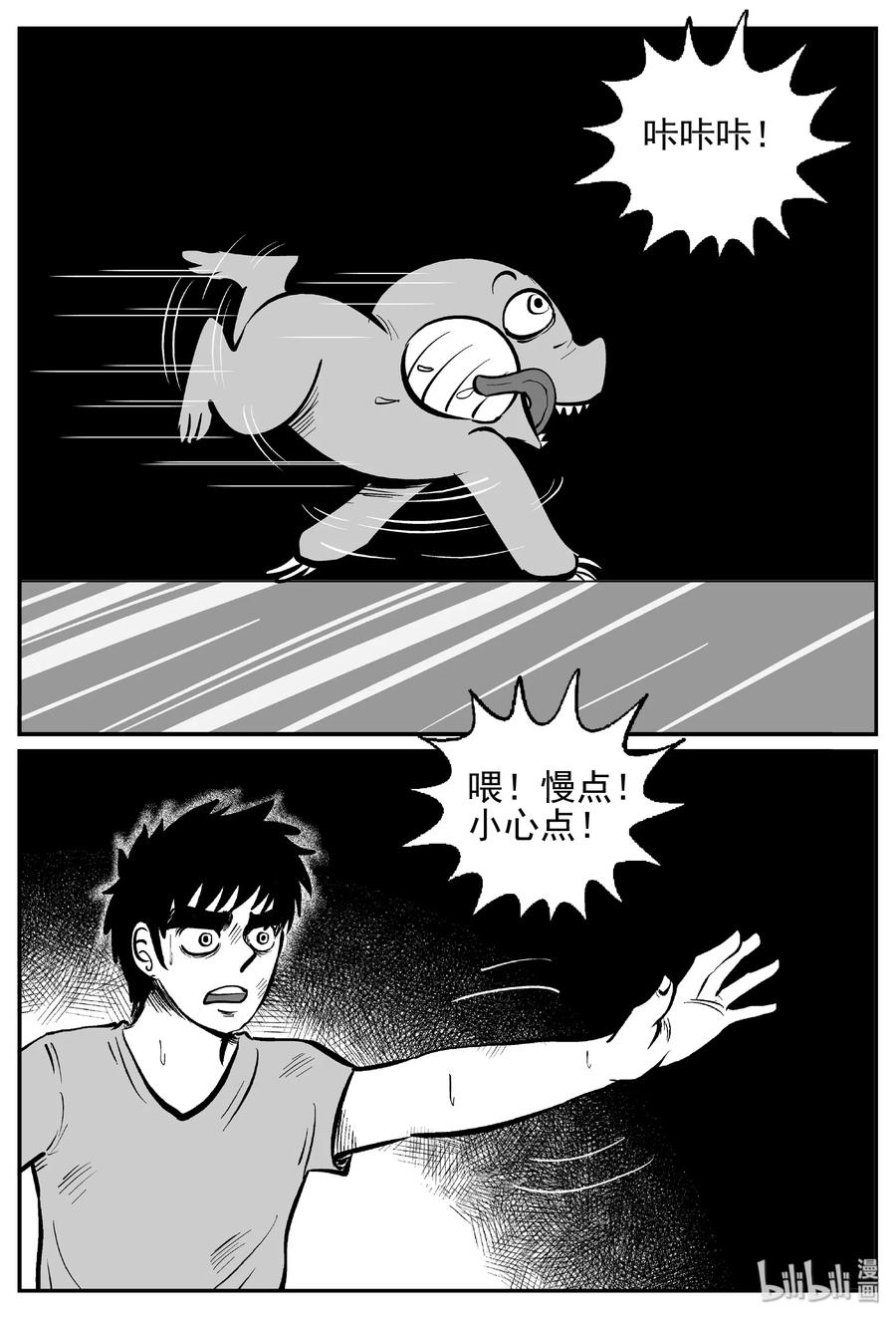 小智怪谈 426 它5.5（8） 第14页
