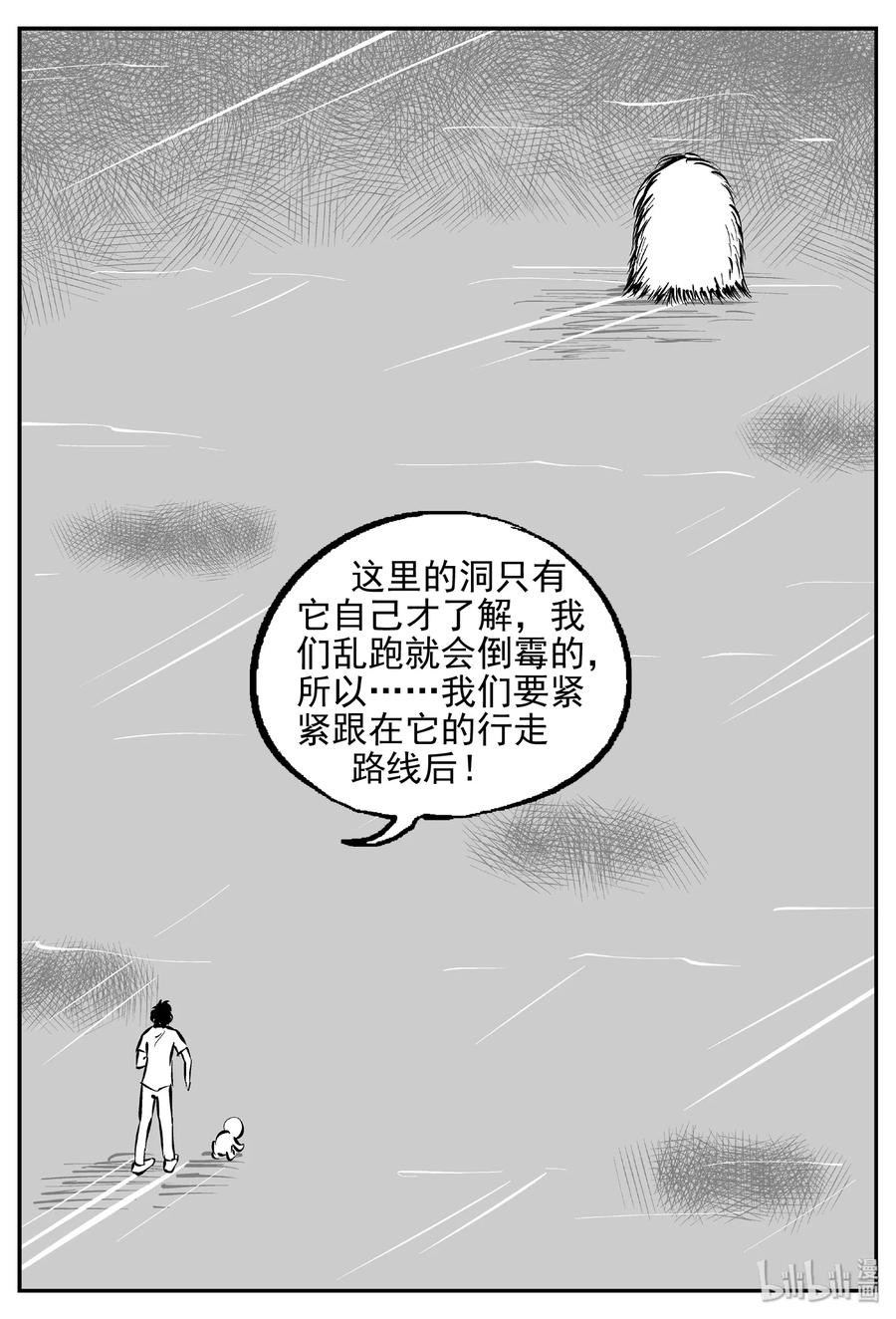 小智怪谈 426 它5.5（8） 第29页