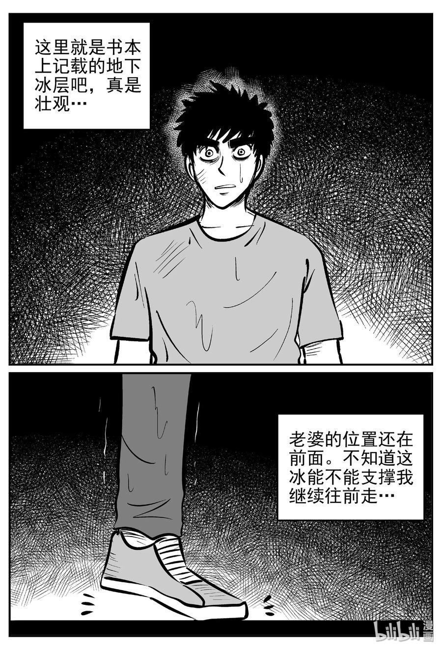 小智怪谈 426 它5.5（8） 第5页