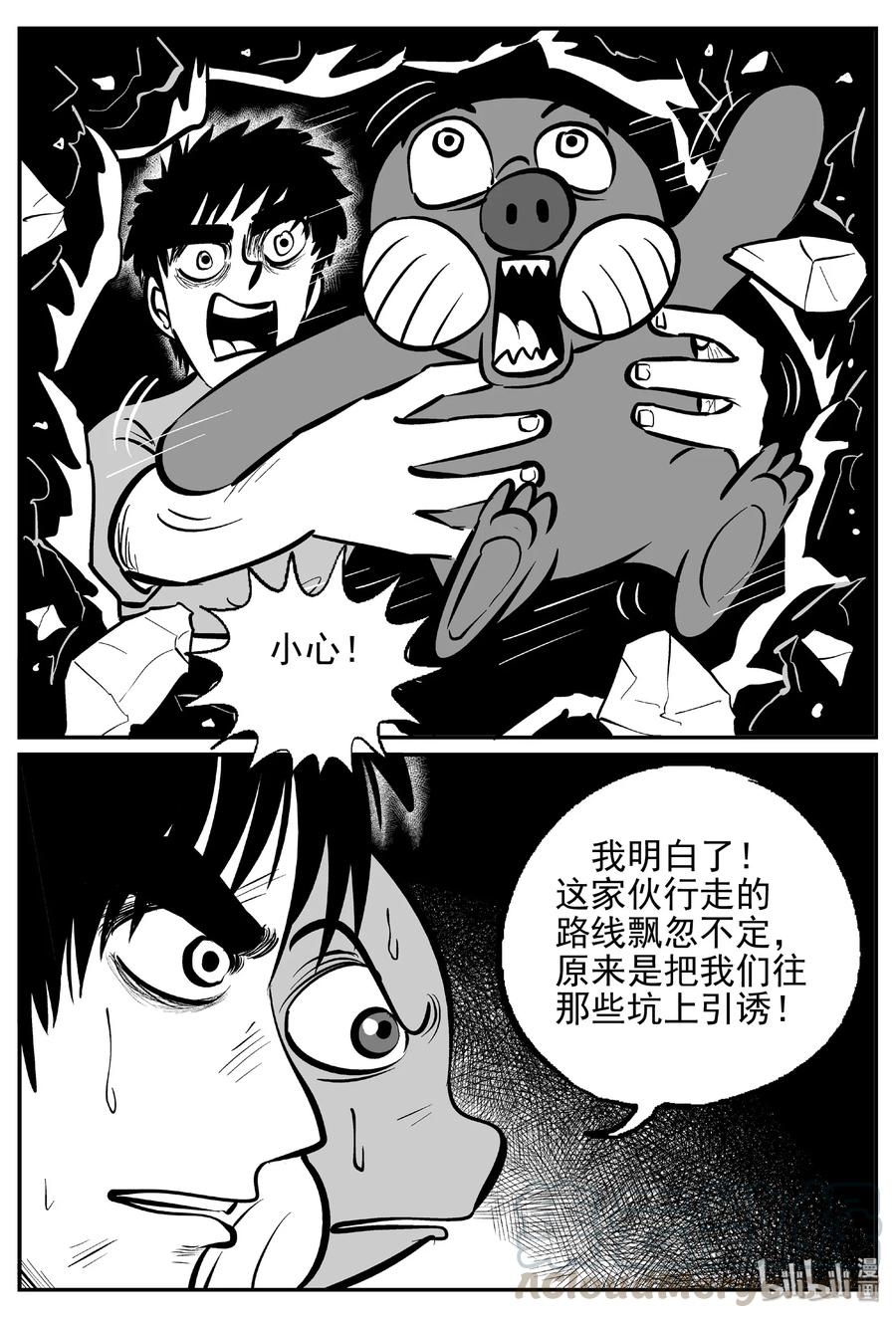 小智怪谈 426 它5.5（8） 第28页