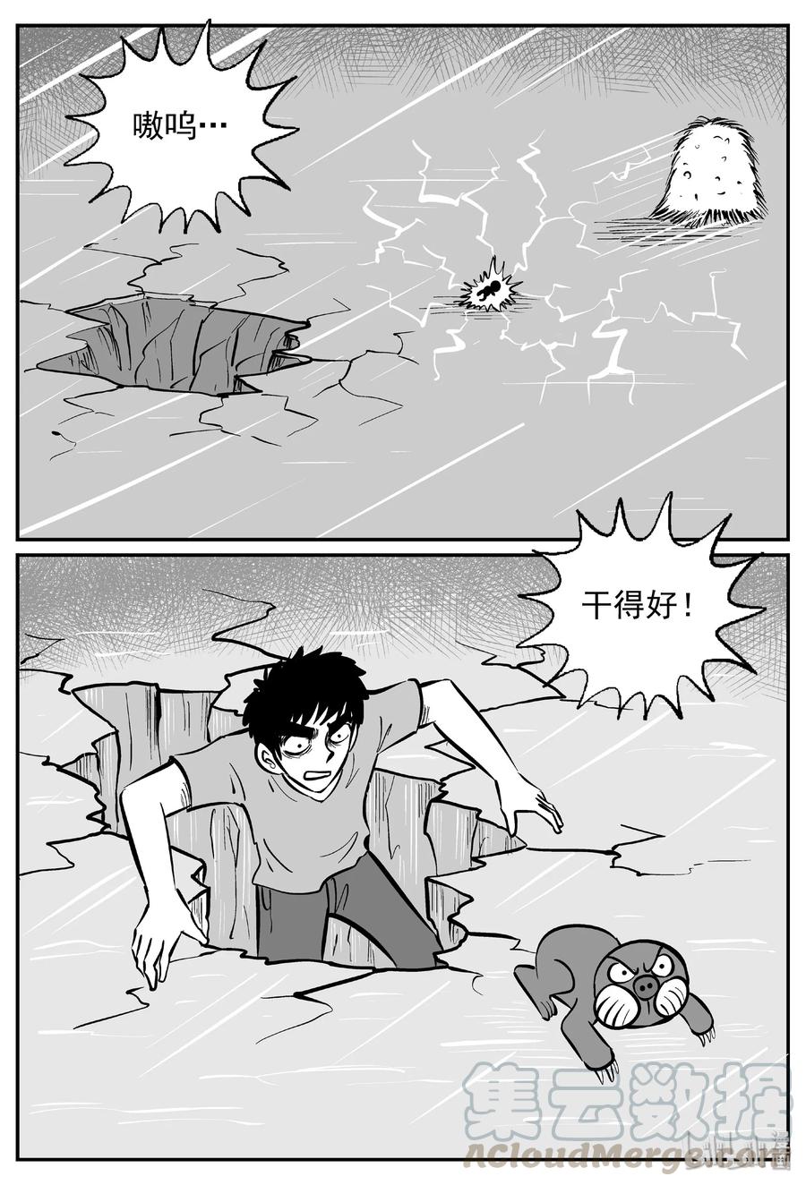 小智怪谈 426 它5.5（8） 第25页