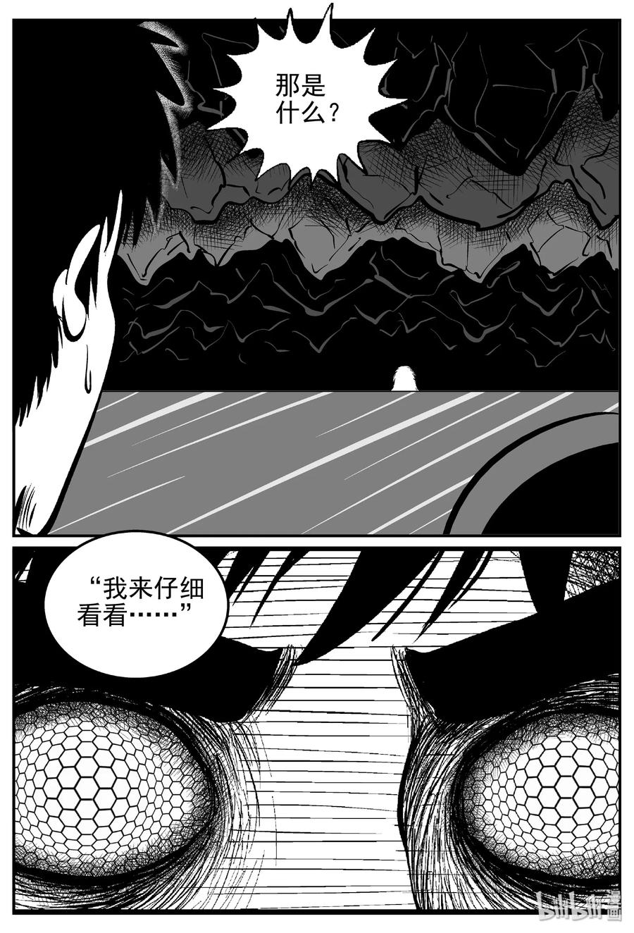 小智怪谈 426 它5.5（8） 第12页