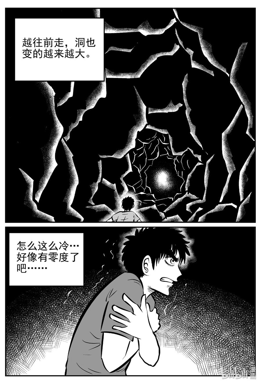 小智怪谈 426 它5.5（8） 第2页