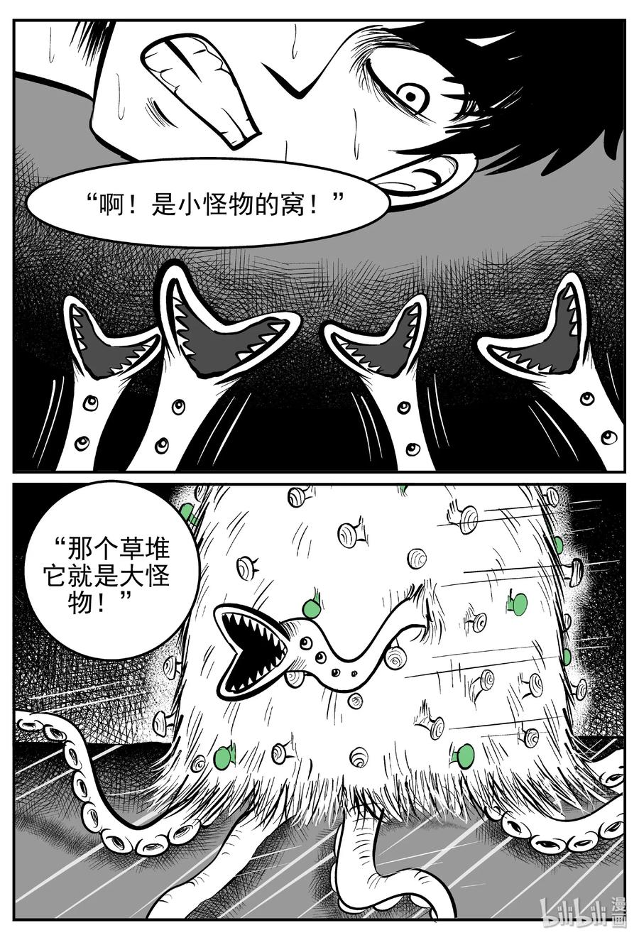 小智怪谈 426 它5.5（8） 第23页