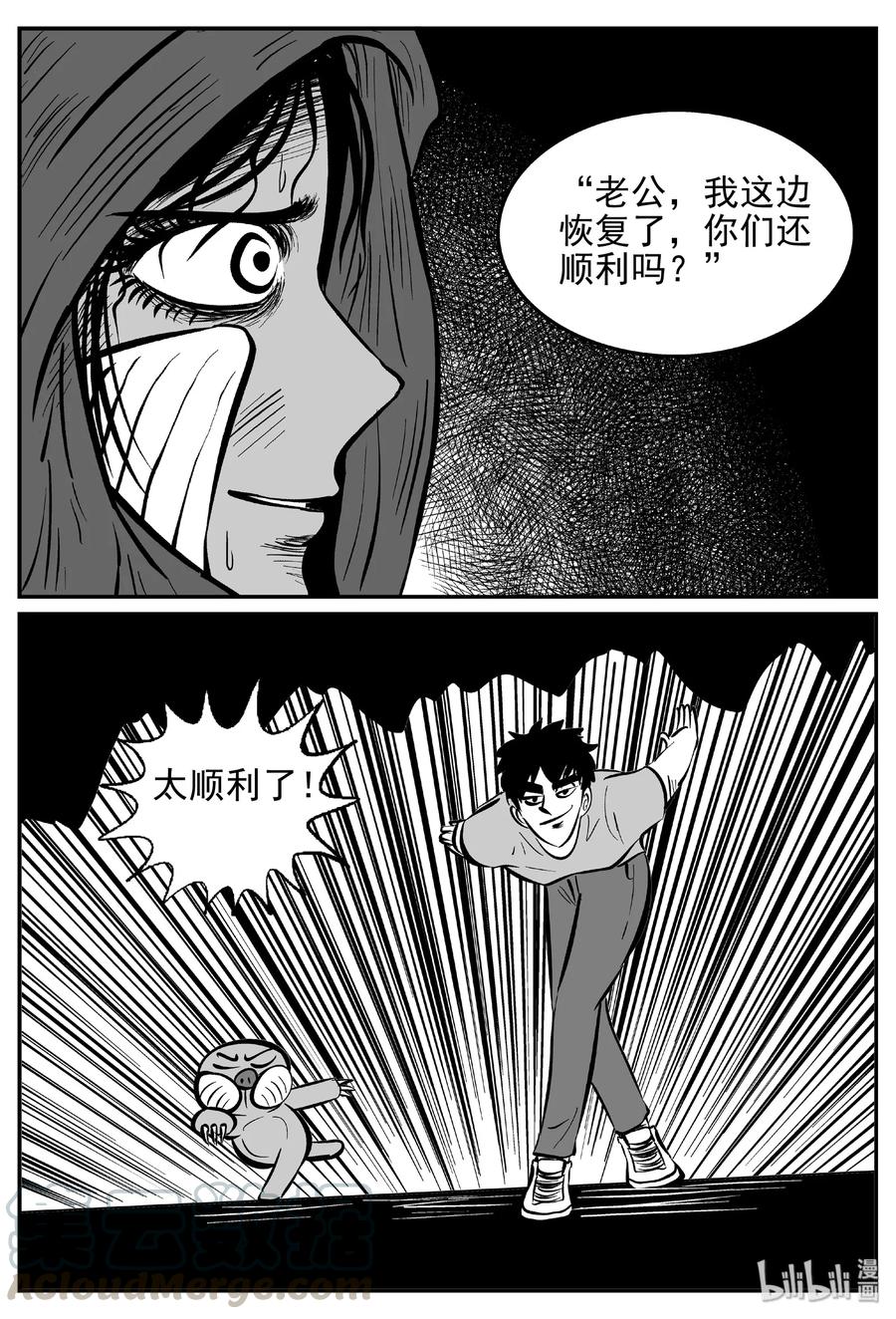 小智怪谈 426 它5.5（8） 第7页