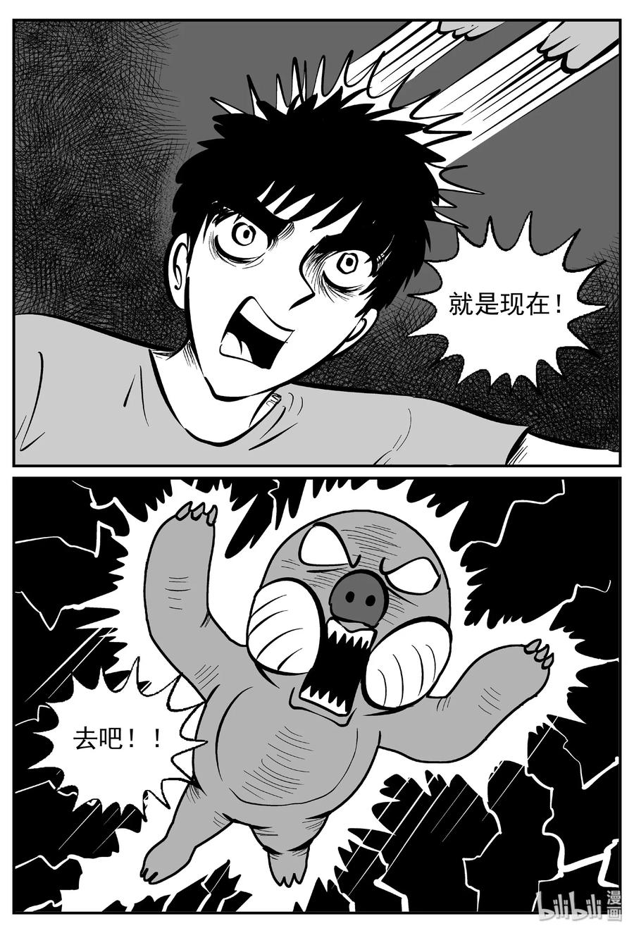 小智怪谈 427 它5.5（9） 第3页