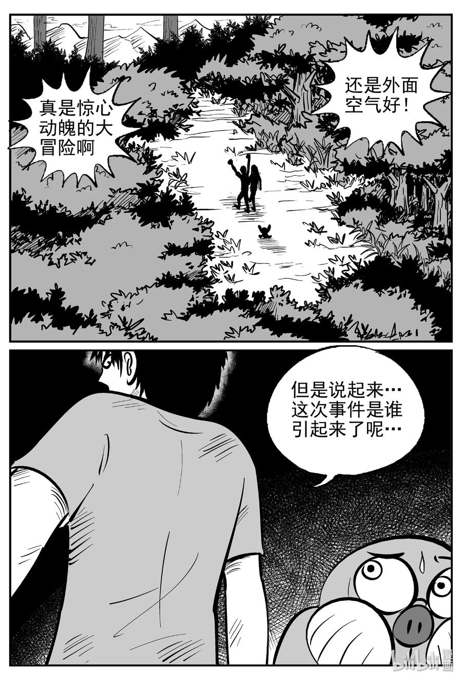 小智怪谈 427 它5.5（9） 第32页