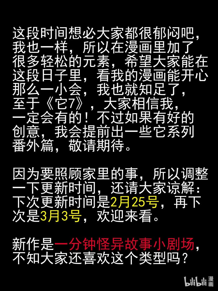 小智怪谈 427 它5.5（9） 第36页