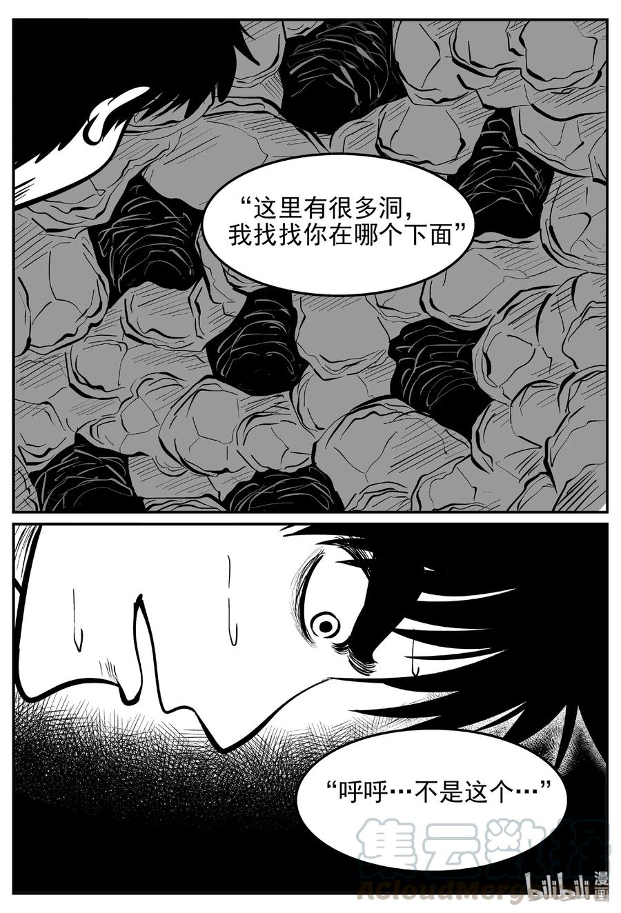 小智怪谈 427 它5.5（9） 第7页
