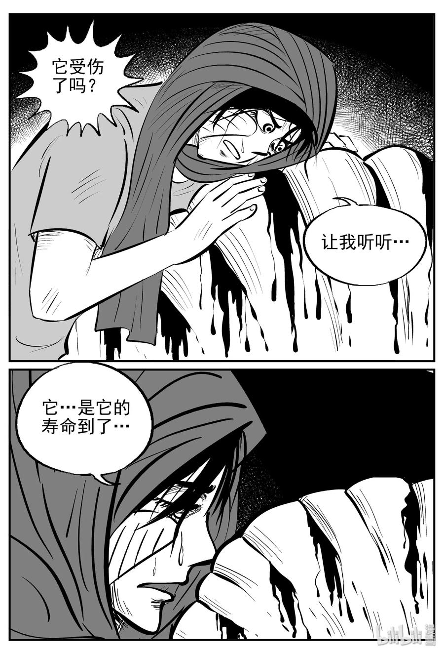 小智怪谈 427 它5.5（9） 第29页
