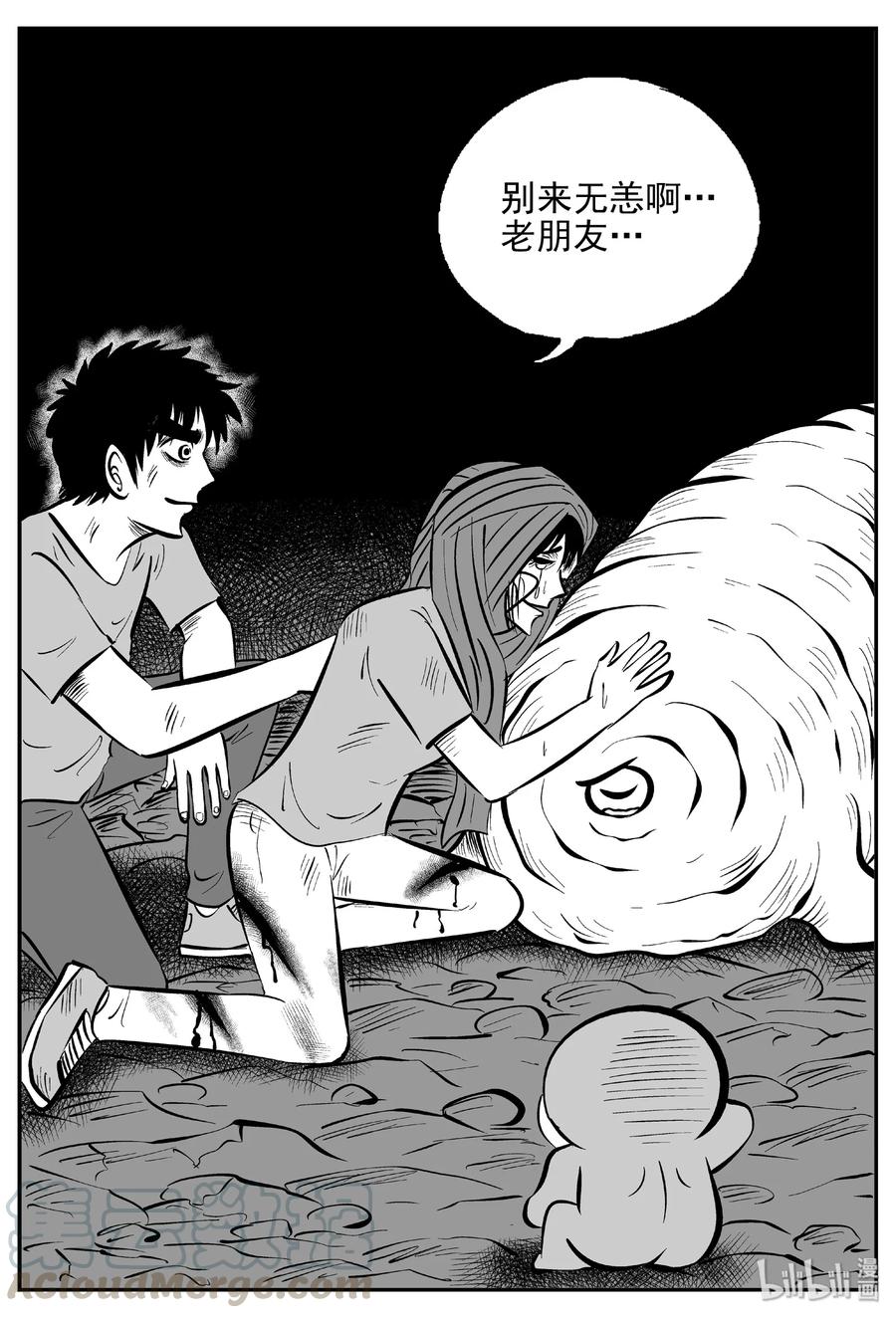 小智怪谈 427 它5.5（9） 第25页
