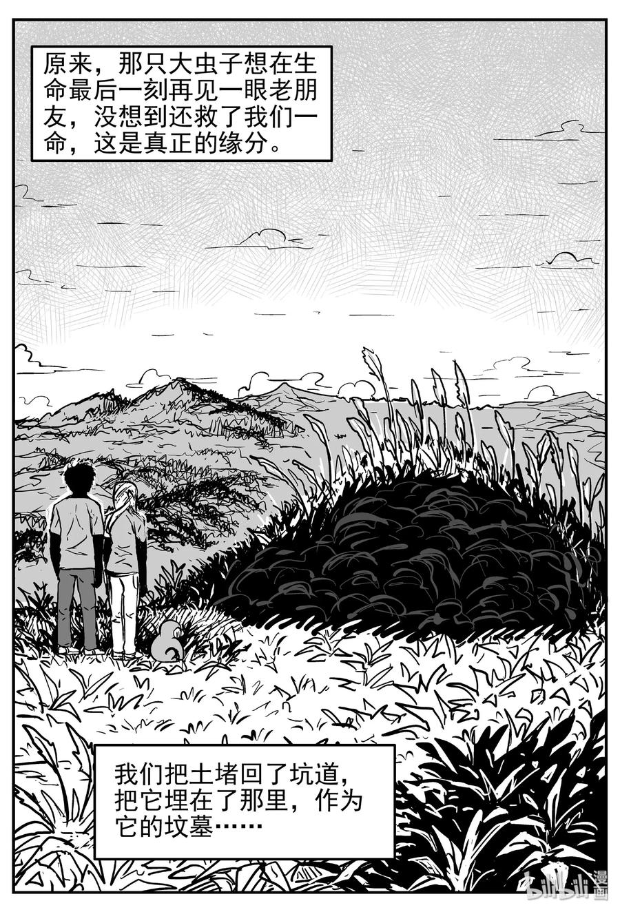 小智怪谈 427 它5.5（9） 第30页