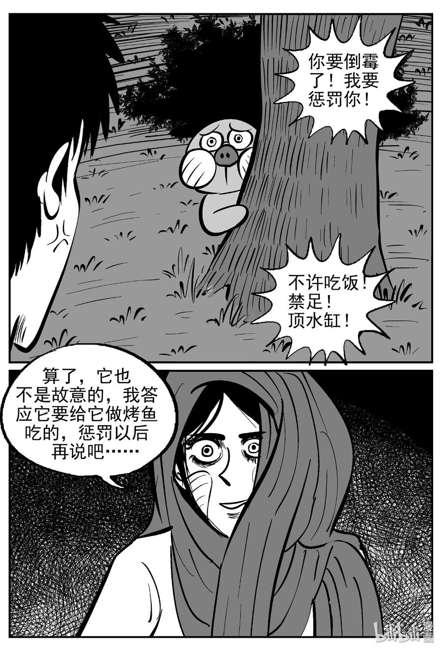 小智怪谈 427 它5.5（9） 第33页