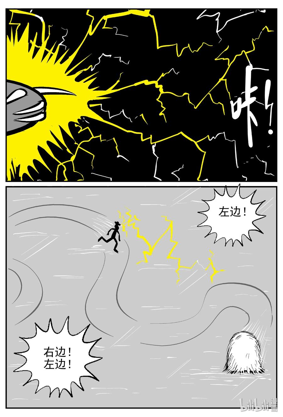 小智怪谈 427 它5.5（9） 第2页