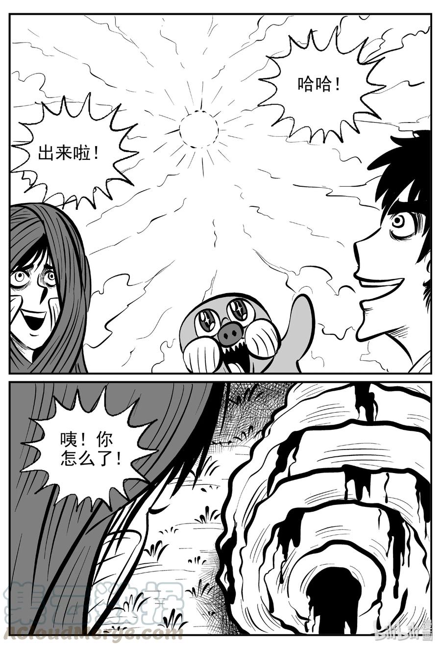 小智怪谈 427 它5.5（9） 第28页
