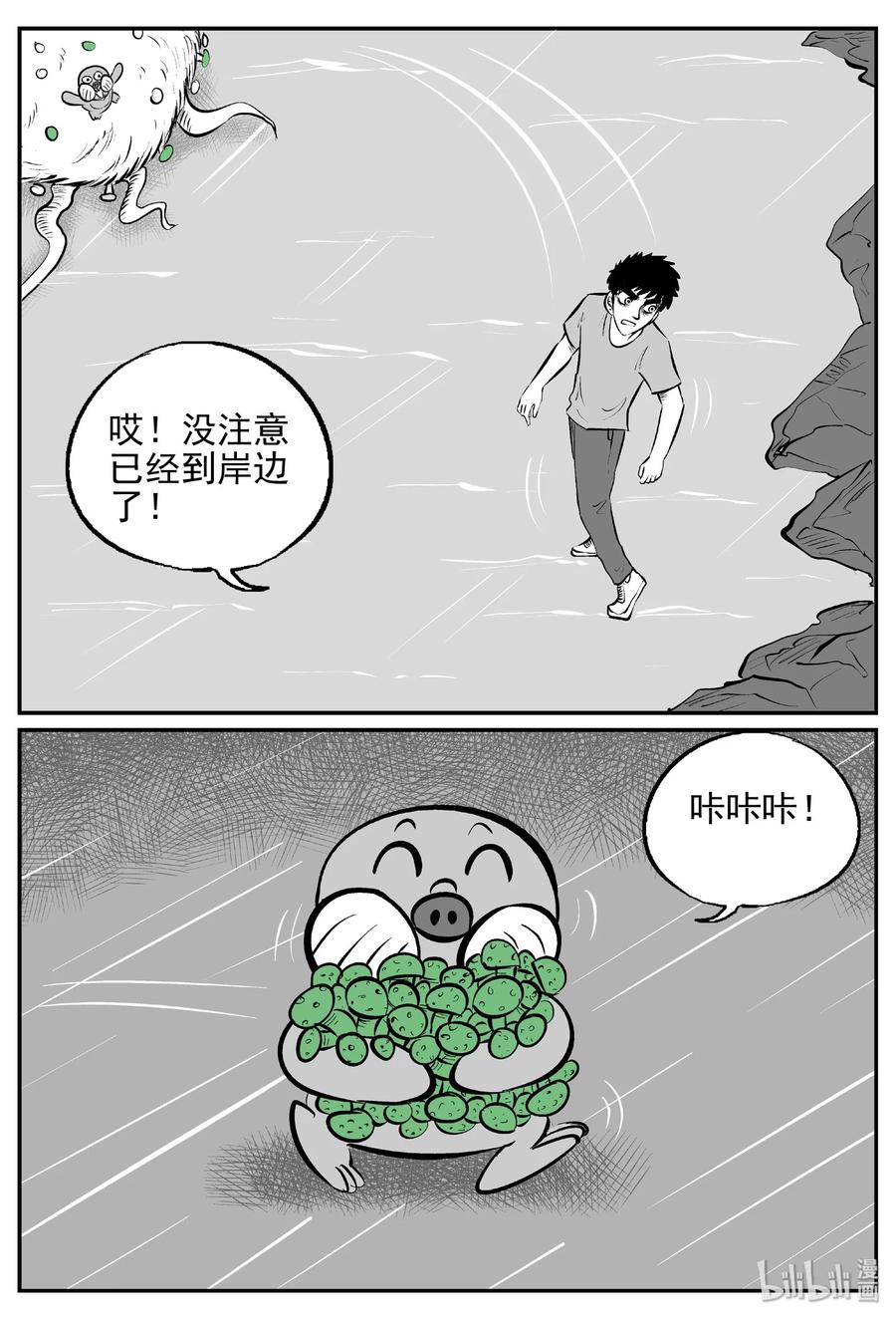 小智怪谈 427 它5.5（9） 第5页
