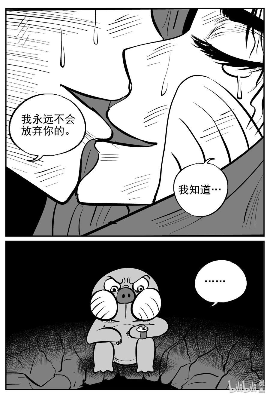 小智怪谈 427 它5.5（9） 第14页