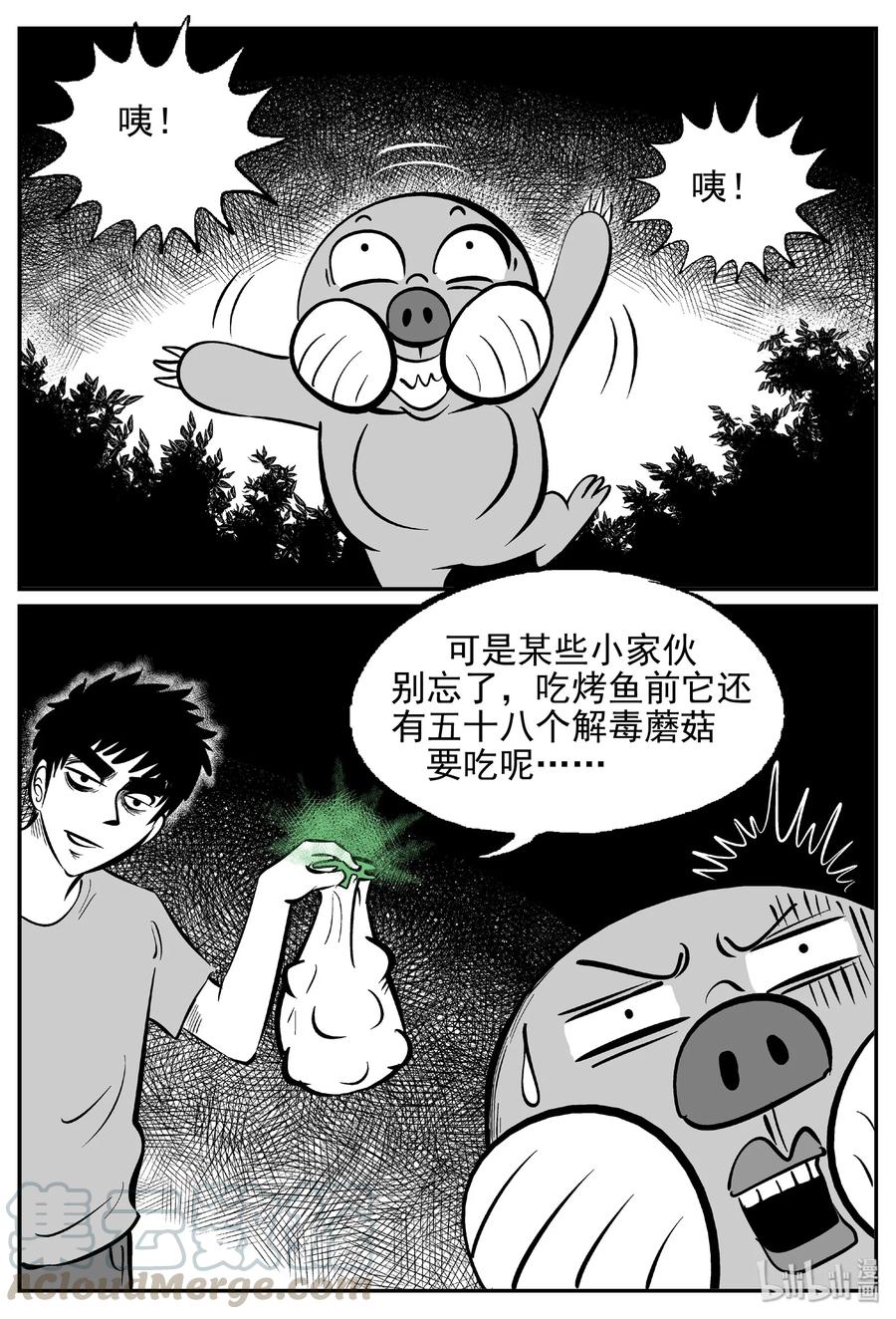 小智怪谈 427 它5.5（9） 第34页
