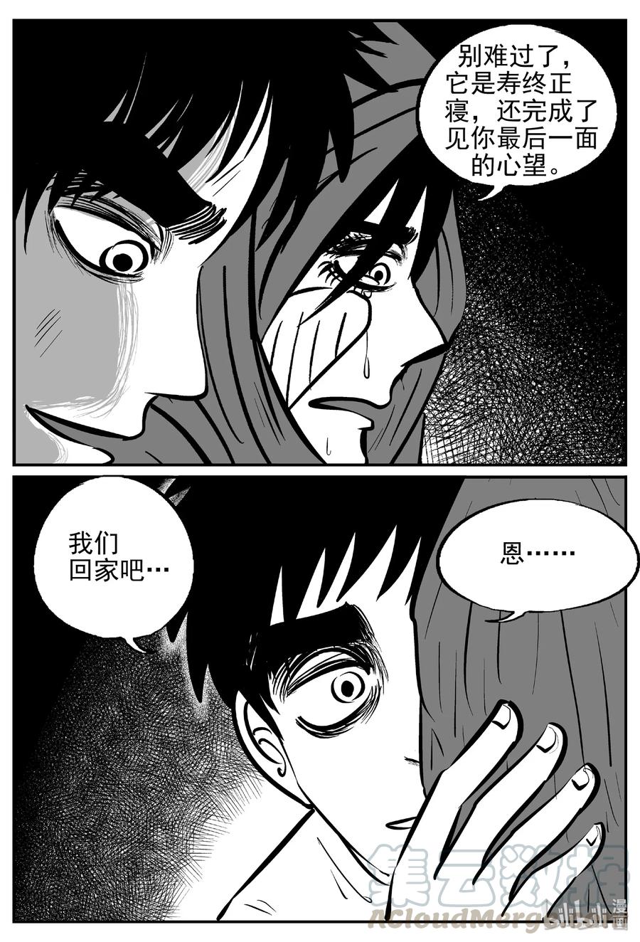 小智怪谈 427 它5.5（9） 第31页